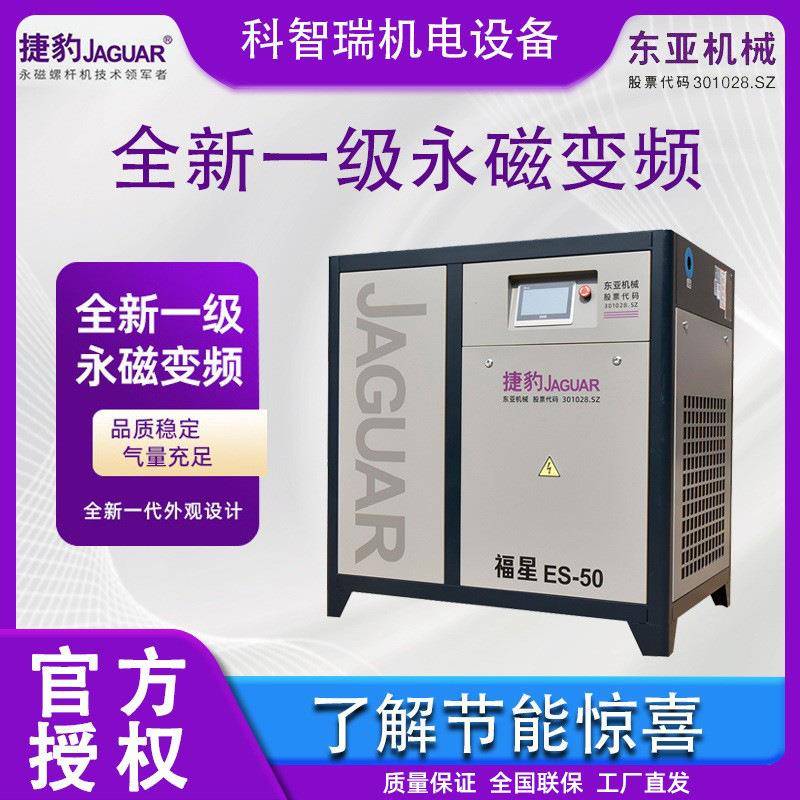 捷豹永磁变频螺杆空压机37kw低能效空气压缩机低噪音螺杆机领军者