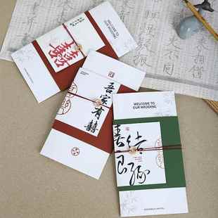 中式纸质请柬喜帖定制打印婚礼结婚请帖2024高级感大气婚宴邀请函