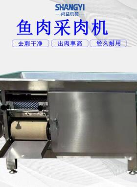 不锈钢鱼骨分离去刺机工业采鱼肉机器商用鱼肉分离采肉机去刺彻底