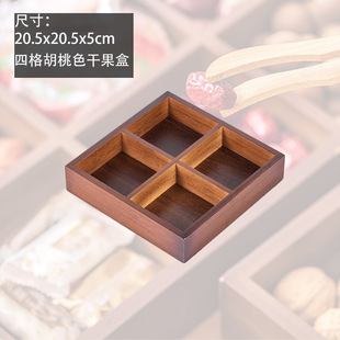 四宫格干果盘围炉煮茶点心盘零食水果干果盒九宫格托盘木制茶点盘