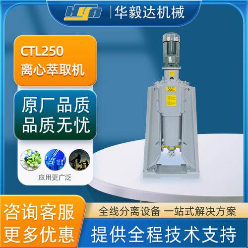 废水提取苯酚设备用上悬式/悬挂式离心萃取机-CTX离心/溶剂萃取机