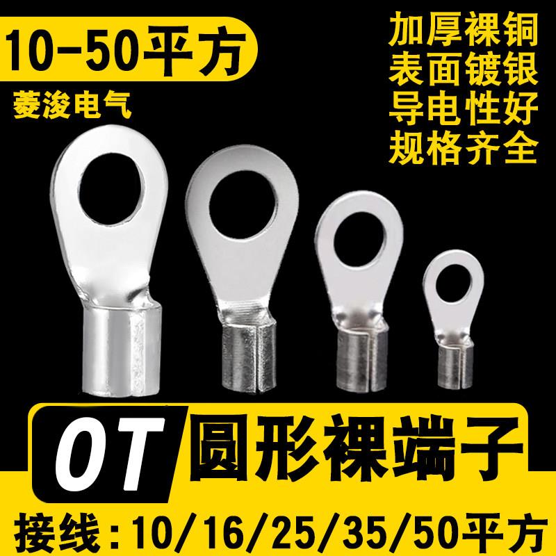 OT型压线端子铜制接线端子 菱接线端子