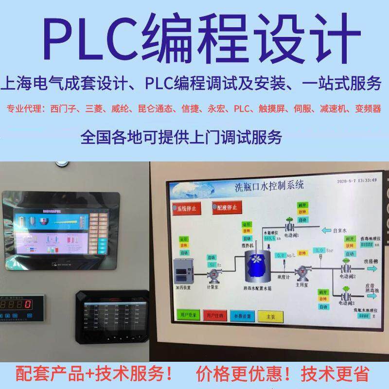 PLC编程程序设计自动化控制项目现场设计安装远程调试PLC控制柜图片