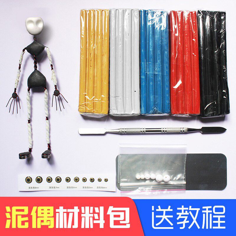 定格工场/定格动画泥偶材料包 阿德曼黏土 动画拍摄 DIY人偶制作
