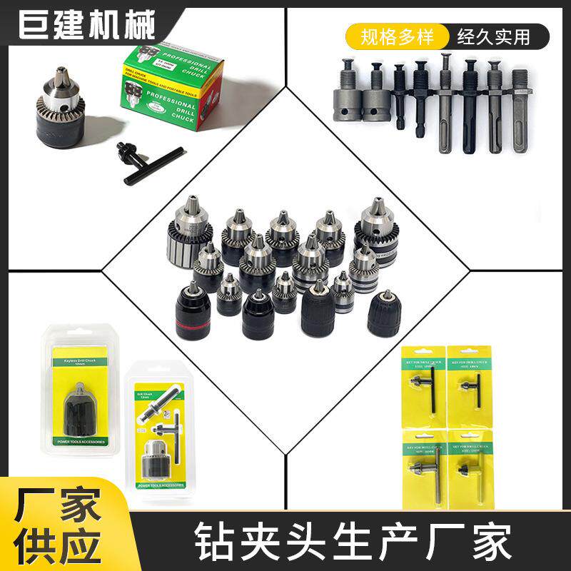 钻夹头手电钻夹头电动工具配件电锤电动扳手转接头角磨机转换