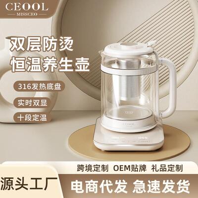 CEOOL总裁小姐CG-006 恒温全玻璃水壶养生壶家用炖煮多功能煮茶器