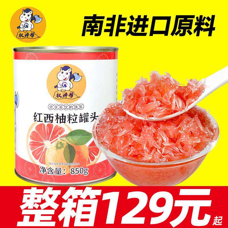 权焠帮红西柚果粒罐头西柚粒红柚颗粒奶茶店专用商用固体杨枝甘露