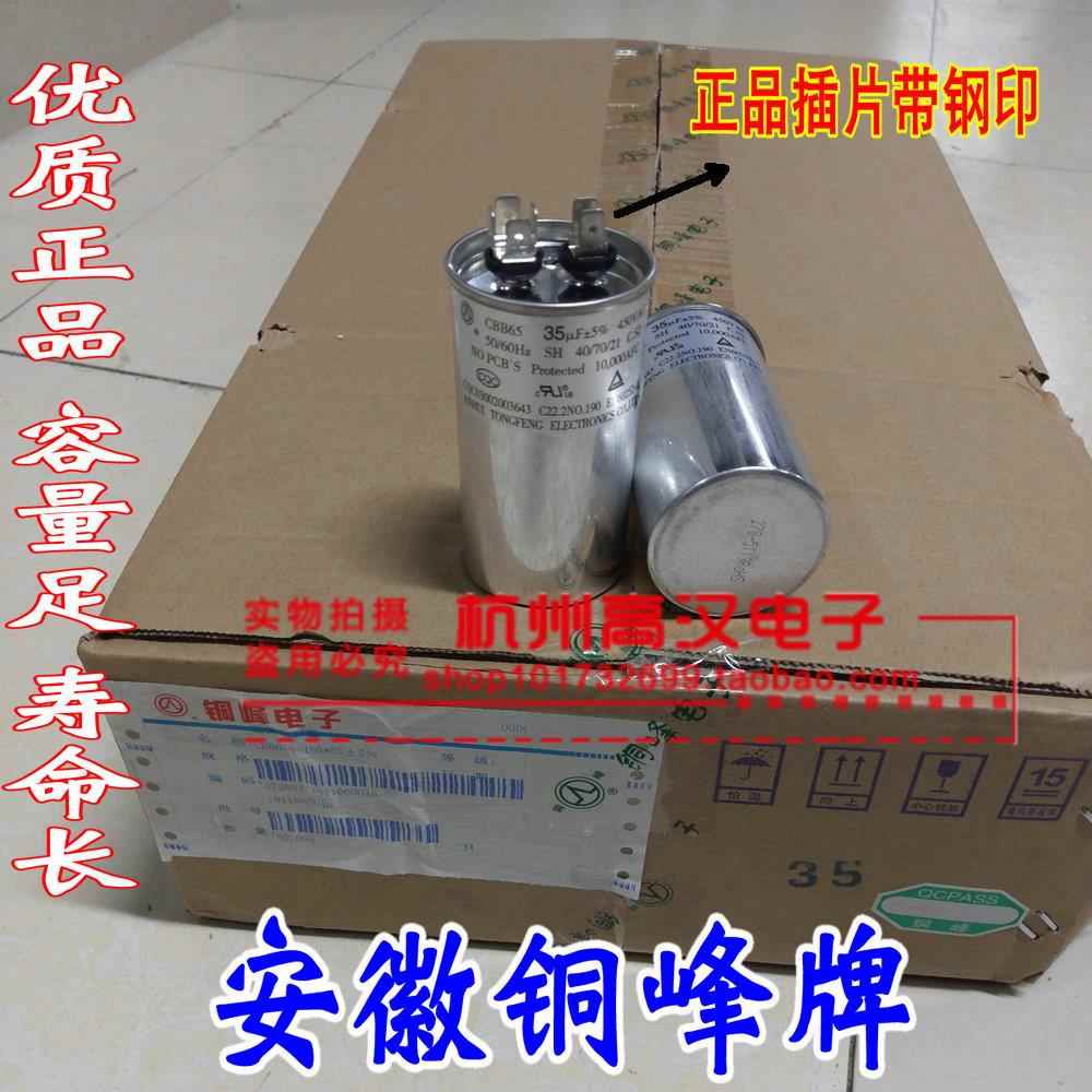 安徽铜峰牌空调压缩机启动电容器CBB65 450V30UF35UF50UF60UF80UF