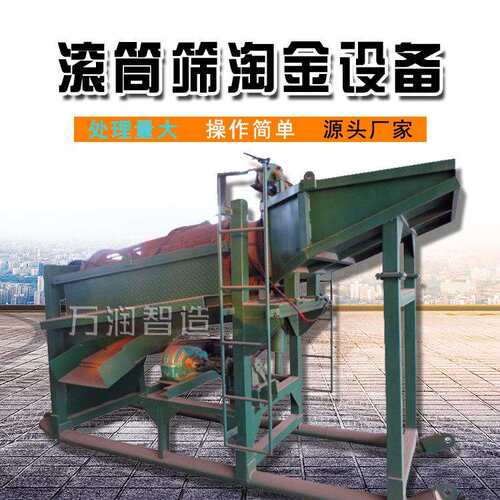 WR-007Q出口贸鼓易淘洗金车矿山设备移动淘金设备淘金金设备动溜