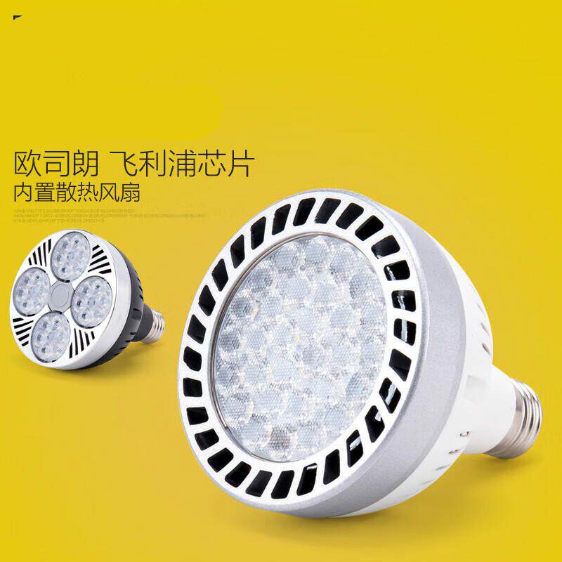加达斯服装店铺LED射灯灯泡珠宝店par30轨道灯光源E27螺口市45w帕
