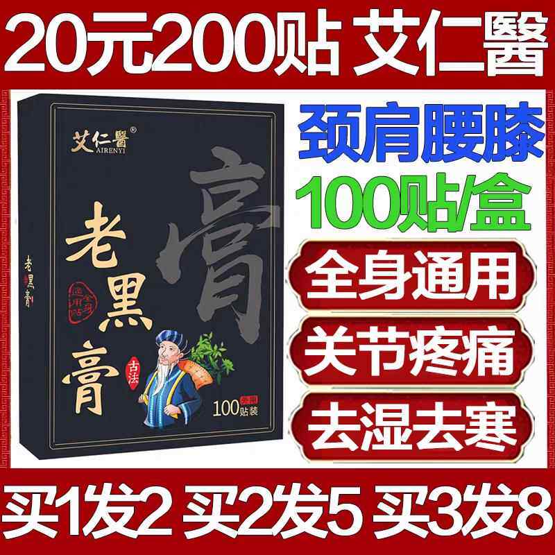 艾先达艾草艾炙贴发热姜贴生姜祛湿祛寒颈椎膝盖腰椎疼痛去寒湿贴