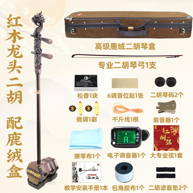 高档坊苏州红木大音量专颂业二胡厂乐音器家直销胡琴初学者正品入