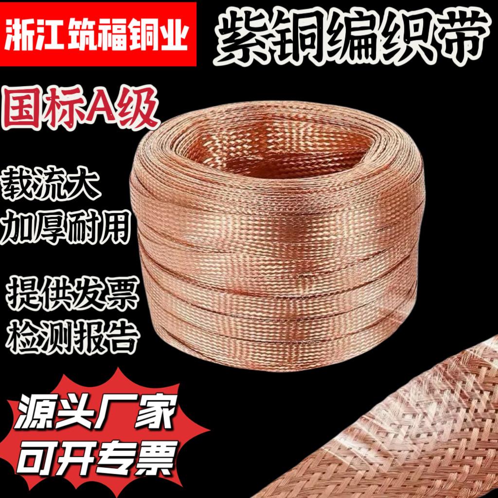 紫铜编织带导电带镀锡铜辫子裸铜扁线紫铜接接地线厂家国标软连结