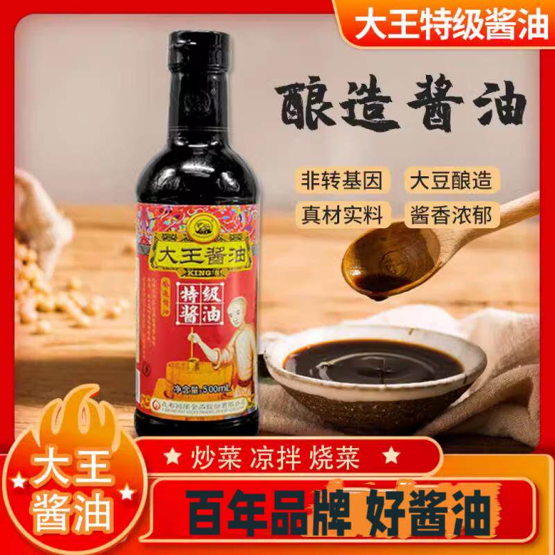包邮大王特级酱油500ml四川特产烹饪炒菜黄豆酿造酱油凉拌红烧肉