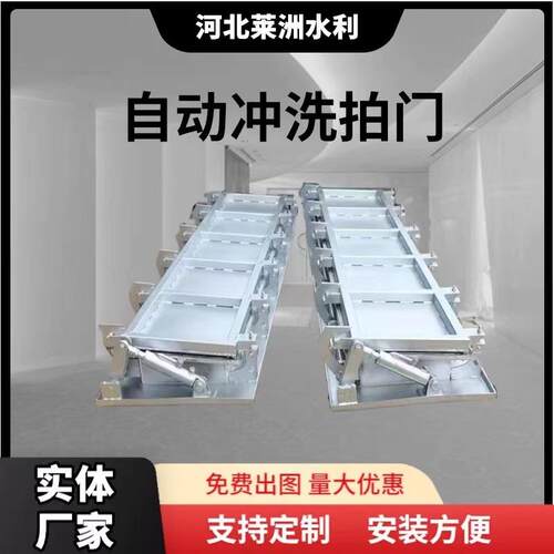 液压冲洗门拍门式水力冲洗门自动冲洗门不锈钢冲洗门调蓄池用