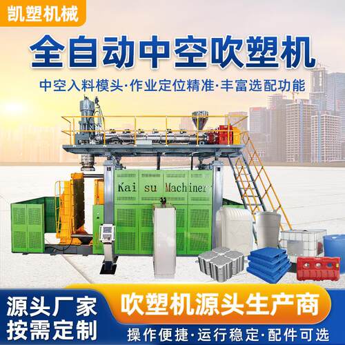 KSA135型大型中空吹塑机塑料桶生产设备塑料PVC高效生产