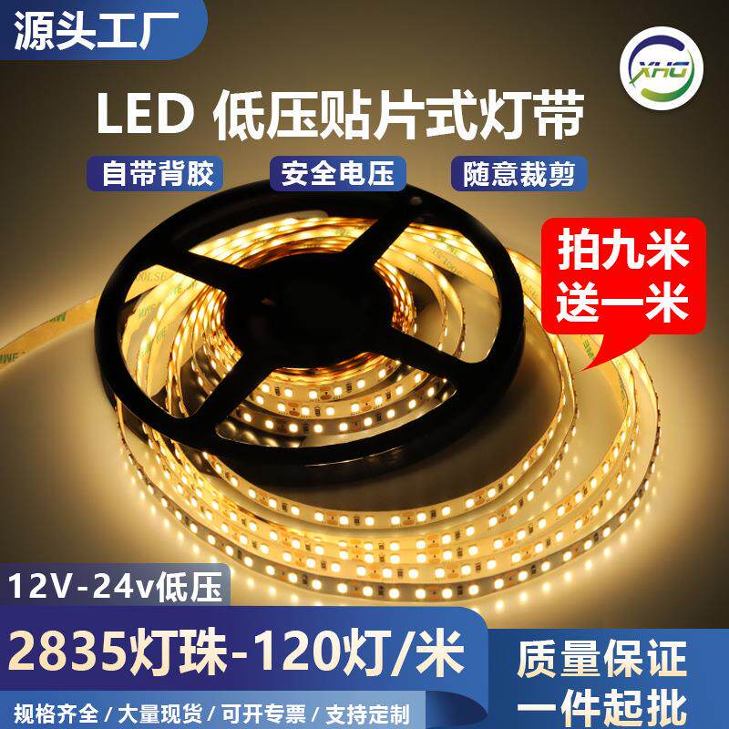 2835led灯带120灯12V低压贴片24V裸板自粘软灯条装饰线形灯线性灯
