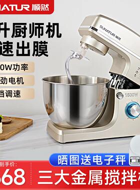 顺然8升家用和面机商用一体自动厨师机 含304面钩全自动揉面机