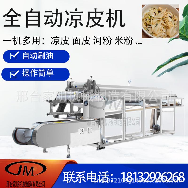 全动圆形自方形WQD凉皮机仿米手工蒸汽凉皮皮能机小型多功粉皮拉