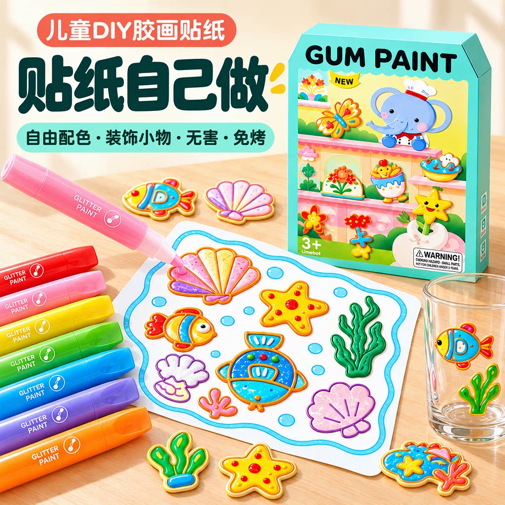 Limebot儿童胶画diy手工涂鸦填色免烤果冻胶贴纸无害沙画女孩礼物