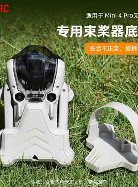 适用於大疆Mini 4 Pro束桨器桨叶固定器收纳绑带捆桨器无人机配件