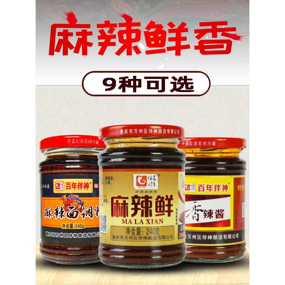 鲜辣重庆小面调料万州百年伴神麻辣鲜香辣酱调味料正宗重庆小面条