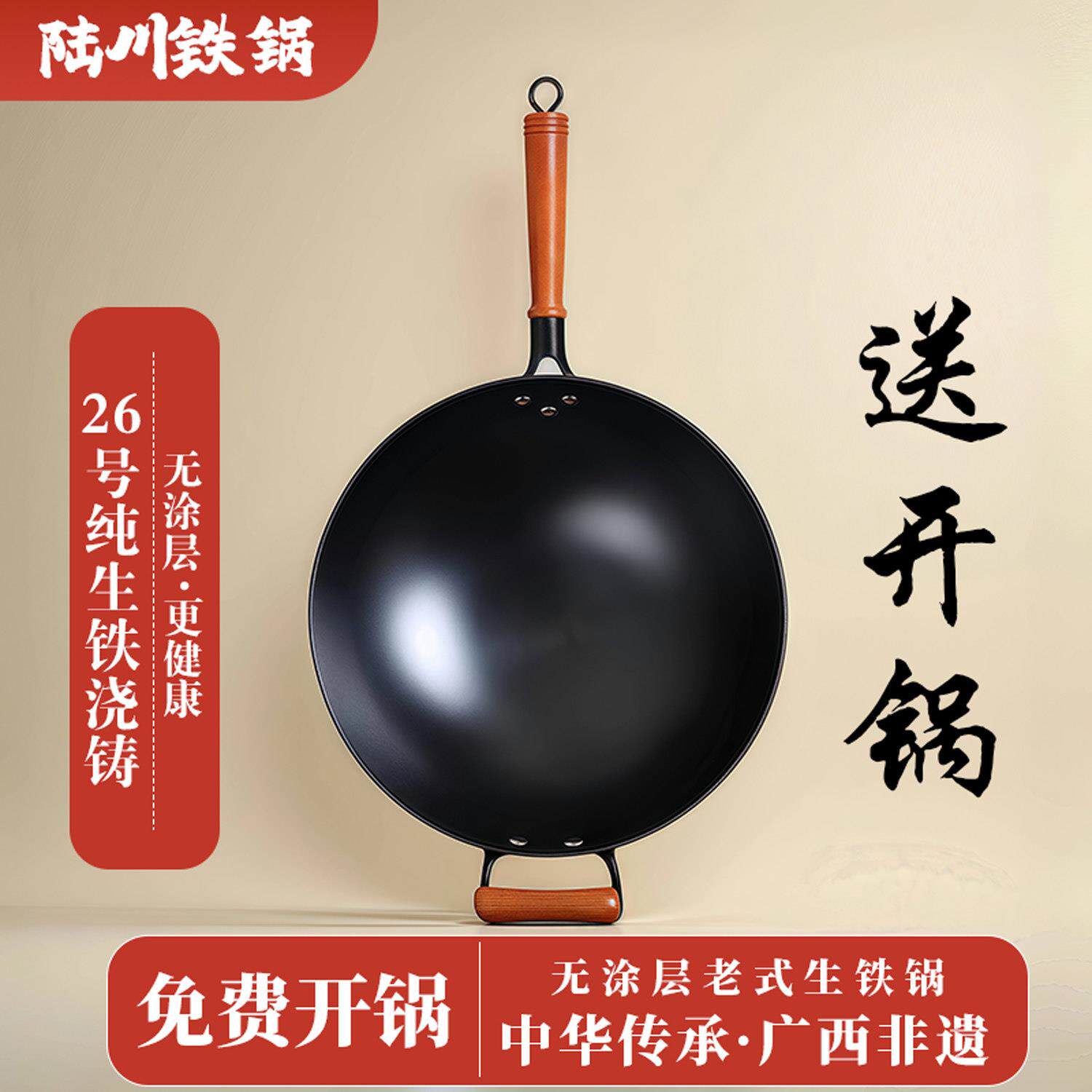 广西陆川铁锅炒锅家用无涂层生铁铸铁不沾炒锅燃气电磁炉已开锅