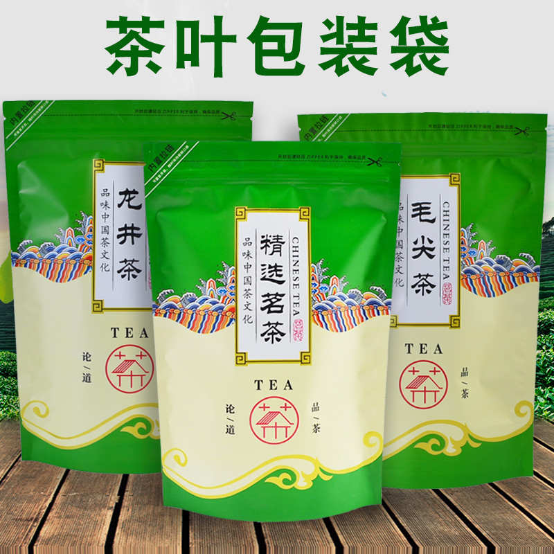 茶叶包装袋自封绿茶精选茗茶毛尖龙井碧螺春自立拉链袋子定制包邮