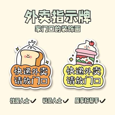 快递外卖放门口指示牌定制温馨提示牌创意面包挂画入户门装饰墙贴