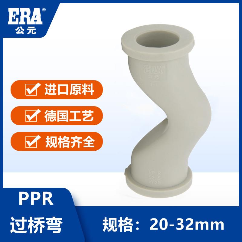 PPR水管配件6分25过桥弯头绕曲弯家装4分20冷热水管件曲桥32