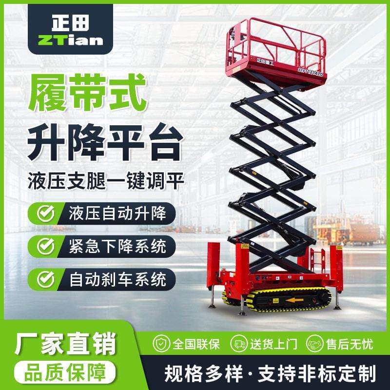 厂家直销12m履带剪叉升降机空作业检修移动液压剪叉升降机
