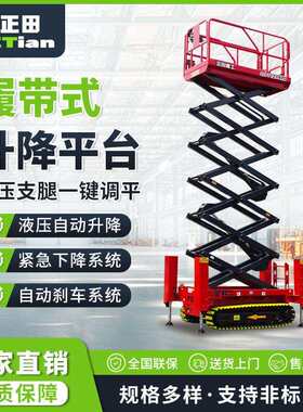 厂家直销12m履带剪叉升降机空作业检修移动液压剪叉升降机