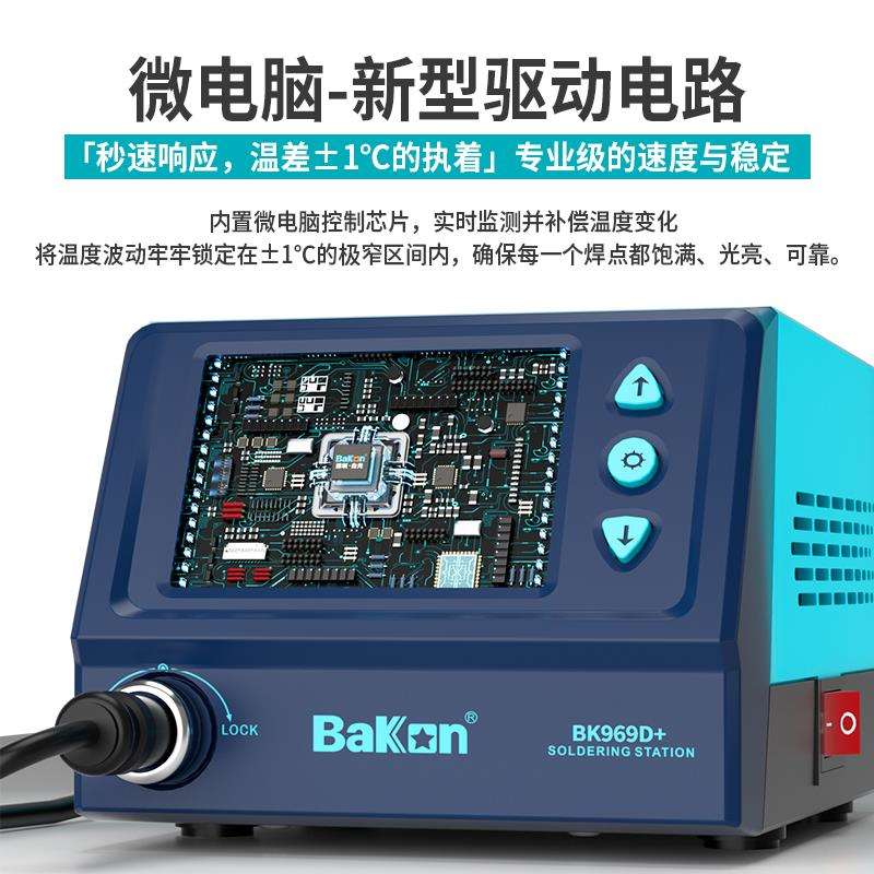BK969D+恒温焊台T12电烙铁白光焊台白光电烙铁数显休眠