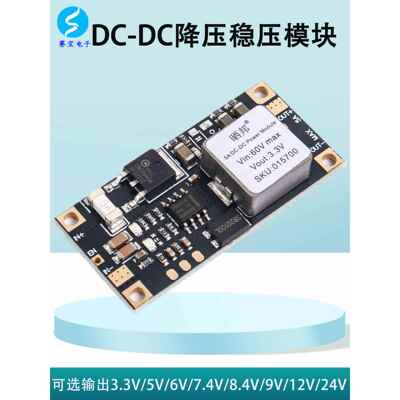 直流降压模块稳压直流60V48V36V24V至12V9V5V6V大功率电源电流5A