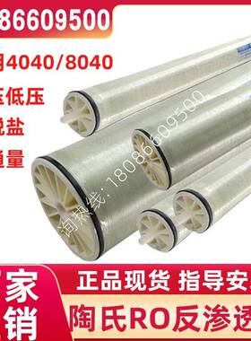美国膜LCLE-4040反渗透纯水设备专用8寸RO膜BW0-400通用滤