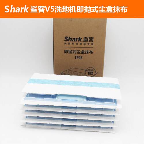 鲨客V5洗地机专用抹布即抛式尘盒抹布吸尘器原装原厂配件TP05