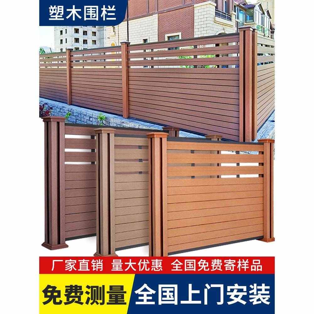 塑木围栏栅栏户外庭院围墙护栏花园防腐木栅栏小院子露台木塑栏杆