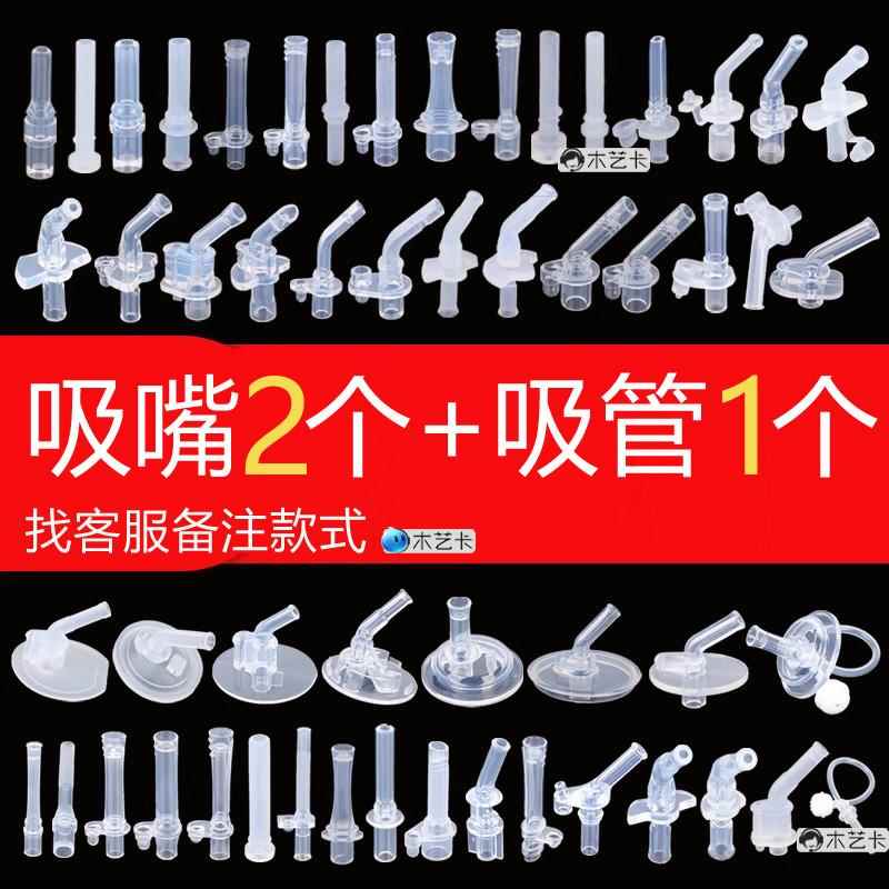 保温杯吸管盖配件吸嘴头加吸管直饮盖杯套木艺卡通用垫圈塞子