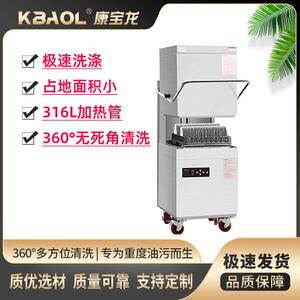 康宝龙商用洗碗机揭盖式洗碗机酒店食堂刷碗机价优