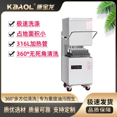 康宝龙商用洗碗机揭盖式洗碗机酒店食堂刷碗机价优