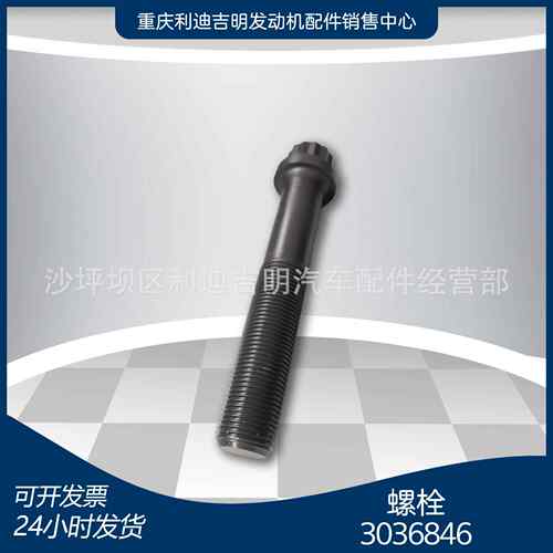 k19k38发电机组配件Nt855发动机零件螺栓3036846
