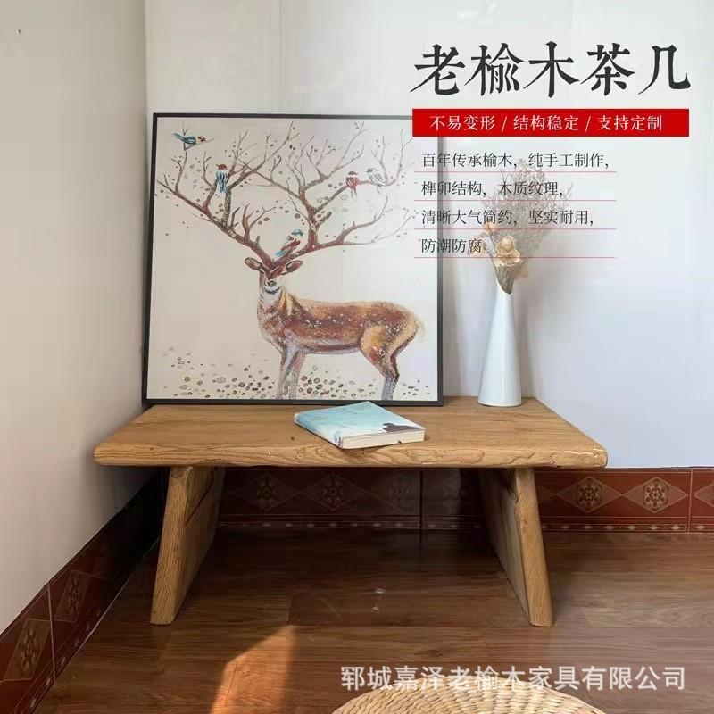 老榆木茶几实木新中式旧门板小茶桌阳台飘窗榻榻米置物桌家用矮桌