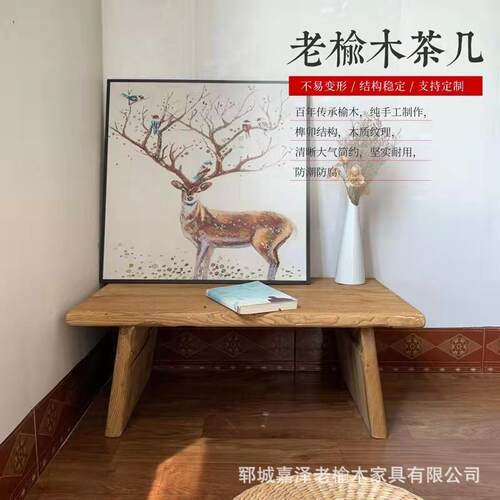 老榆木茶几实木新中式旧门板小茶桌阳台飘窗榻榻米置物桌家用矮桌