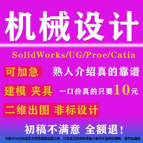 SolidWorks代画sw机械设计出图ug三维建模cad制图纸proe/creo代做