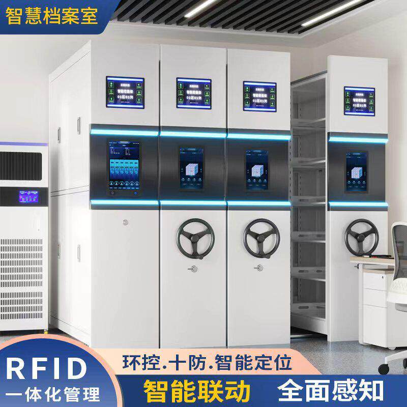智慧档案室恒温恒湿库房十防环控系统一体化平台定位门禁密集架柜