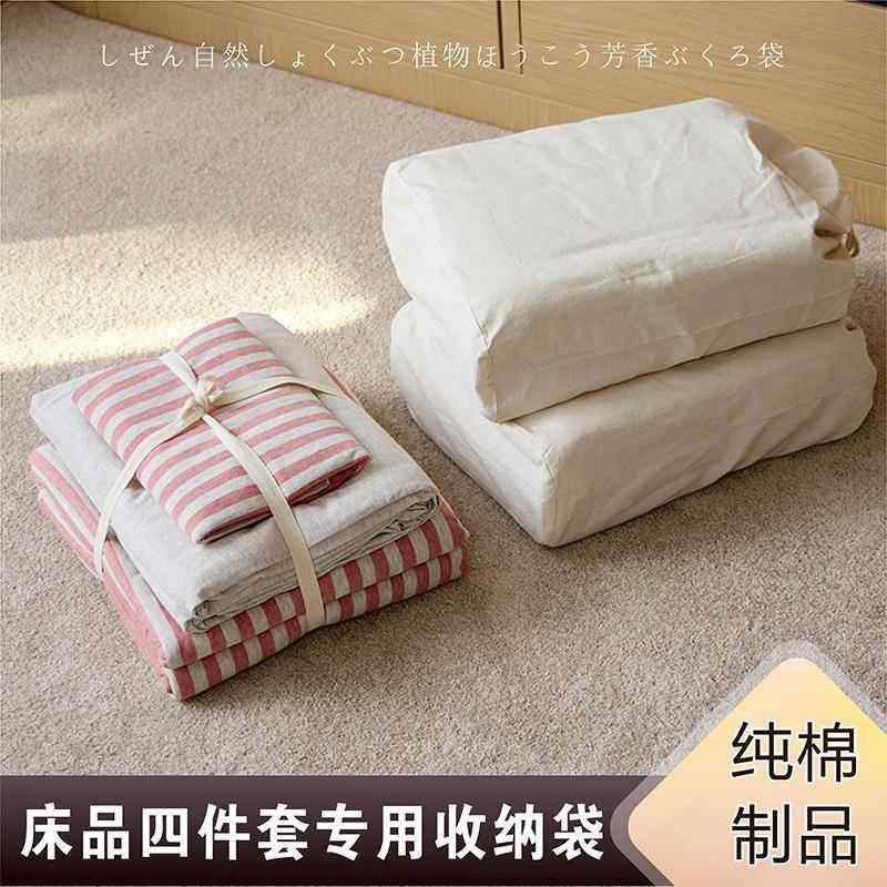 床上四件套收纳袋包床品枕头收纳箱包纯棉材质自然床单被套收纳,收纳整理,被子防尘袋,淘宝优惠券,粉丝福利购,淘宝优惠卷