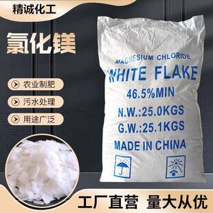 25公斤氯化镁卤片工业级消毒剂陶瓷造纸冷冻盐水原料融雪剂镁肥料