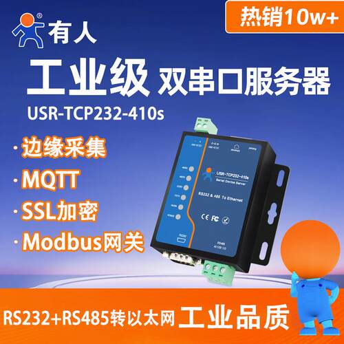 桦崟适用于USR-TCP232-410s有人串口服务器通讯485转以太网网口tc