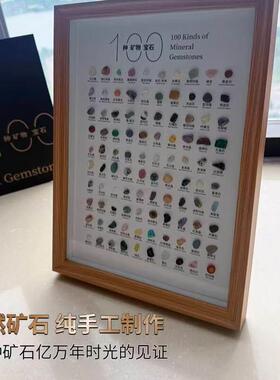地心引力100种天然矿石标本公司定制礼品玄关家居摆饰办公室摆件
