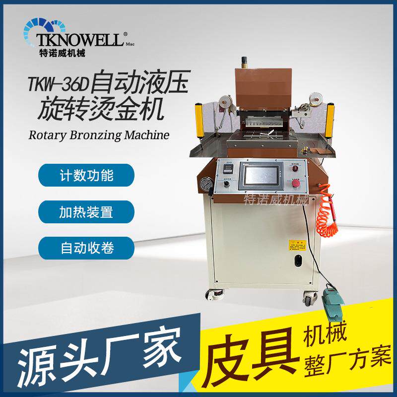 新款旋转皮革压花烫金机 商标LOGO烫印机 皮革烫金机烫痕机烫烙机